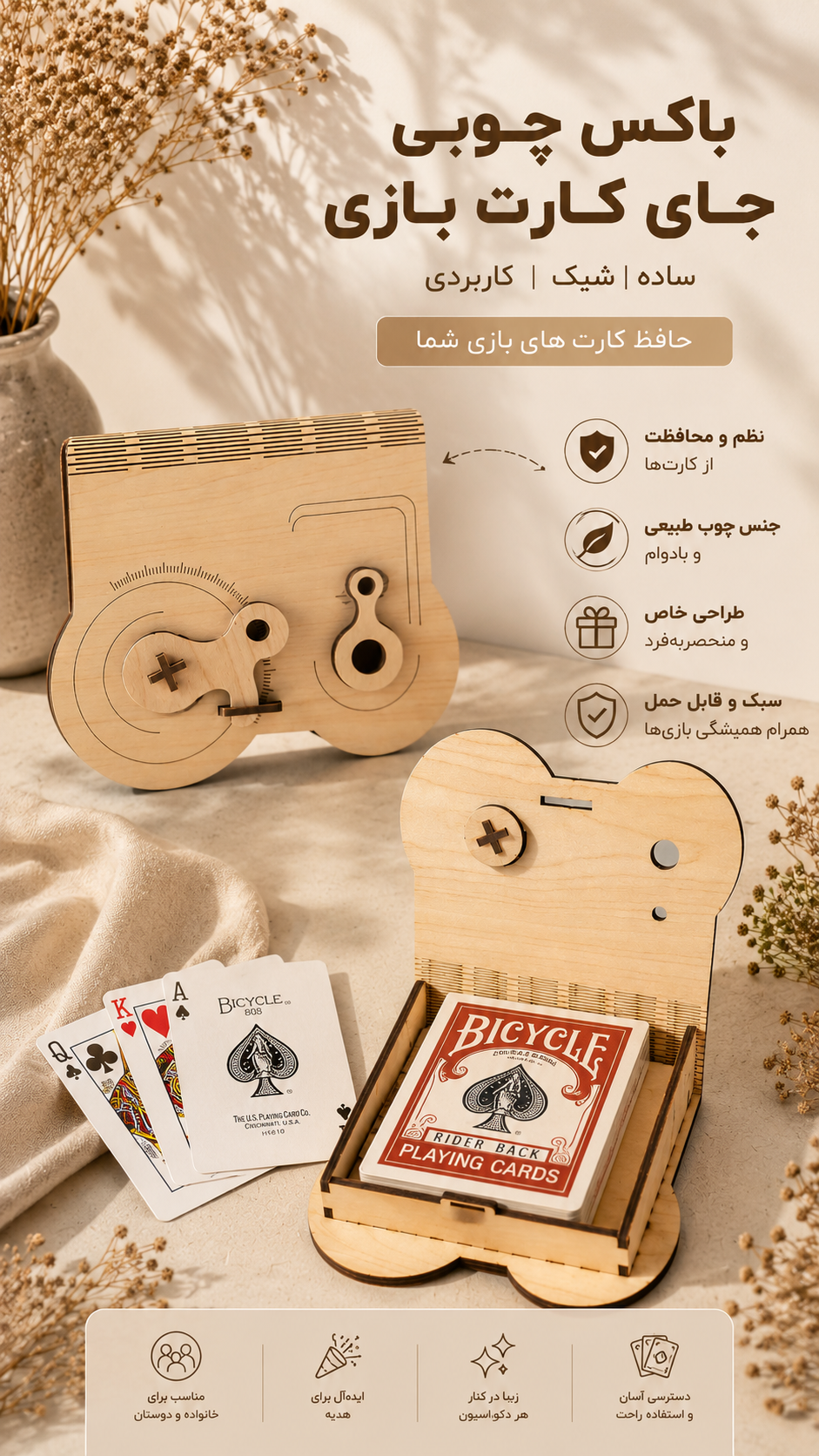 باکس چوبی نگهدارنده کارت بازی (گیفتانه)