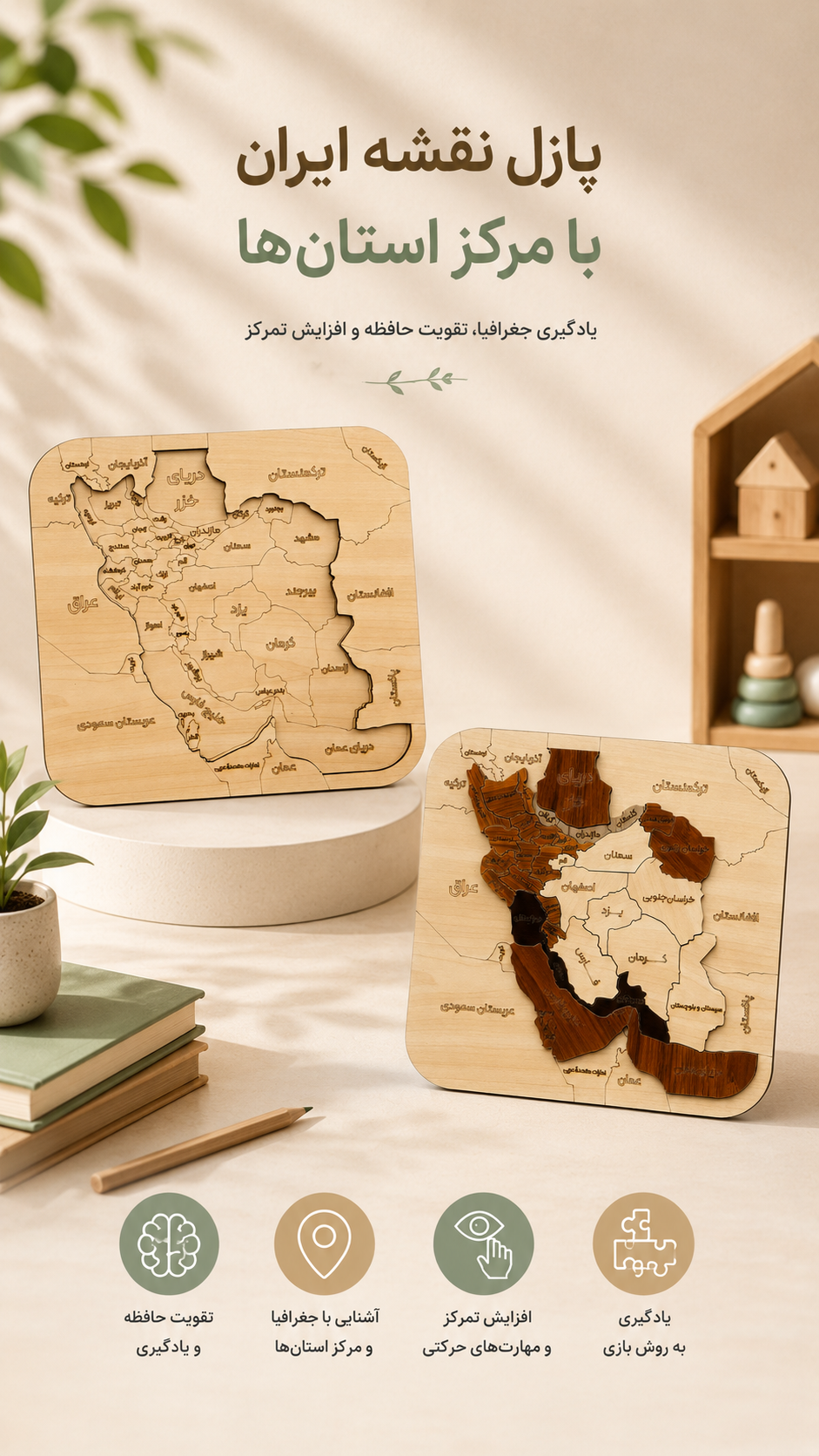 پازل چوبی‌نقشه ایران همراه‌با‌مرکزاستان‌ها مدل برجسته