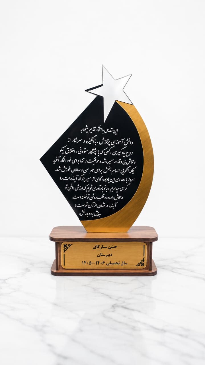 تندیس درخشان کد18